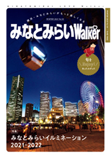 みなとみらいLOVE Walker