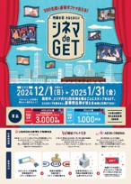 みなとみらいシネマ de GET